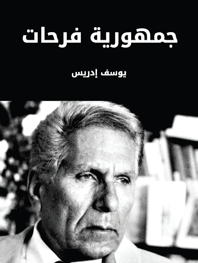 جمهورية فرحات