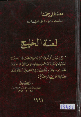 لعنة الخليج