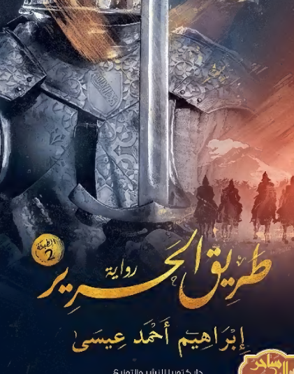 طريق الحرير