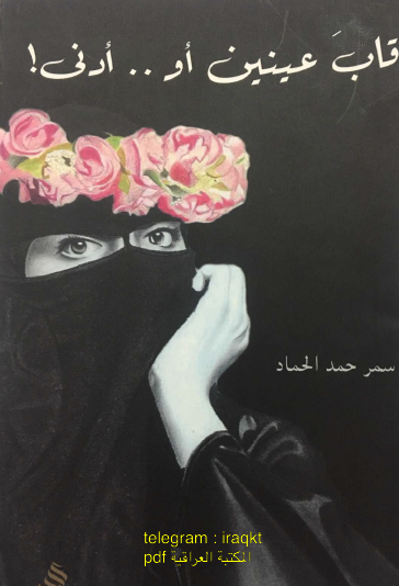 قاب عينين أو أدنى