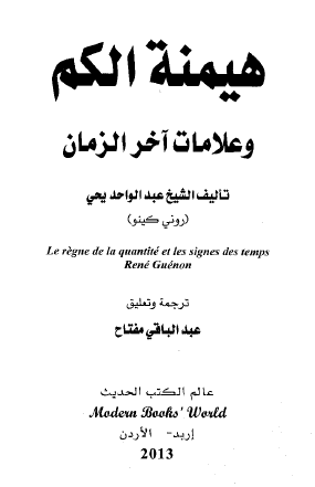 هيمنة الكم - وعلامات آخر الزمان