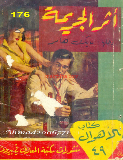 أثر الجريمة