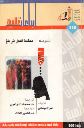 محكمة العدل في بلخ