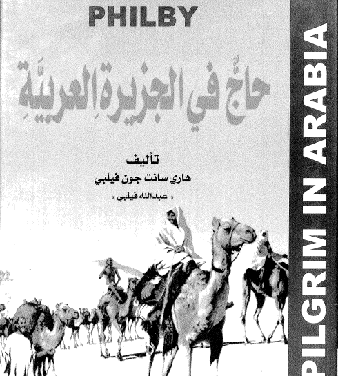 حاج في الجزيرة العربية