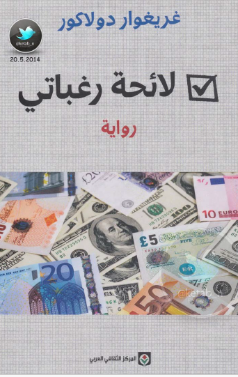 لائحة رغباتي