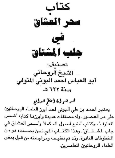 كتاب سحر العشاق في جلب المشتاق