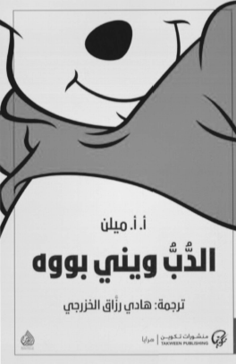 الدب ويني بووه