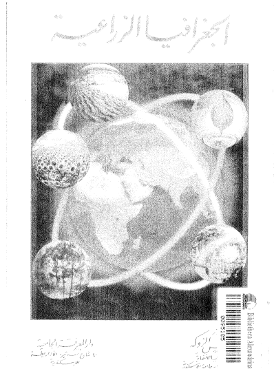 الجغرافيا الزراعية