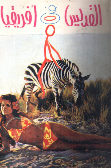 القديس في أفريقيا