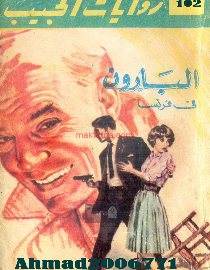 البارون في فرنسا