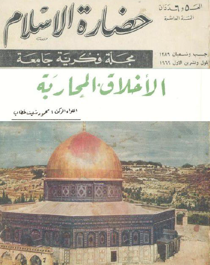 الأخلاق المحاربة