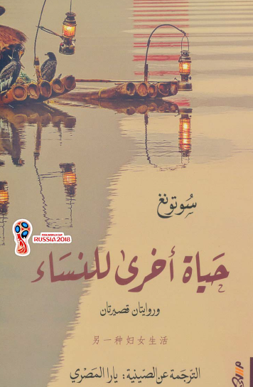 حياة أخرى للنساء