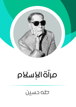 مرآة الإسلام