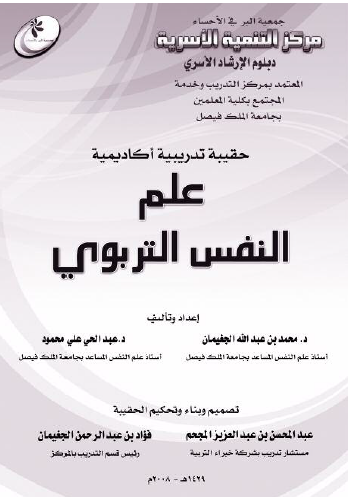 علم النفس التربوي