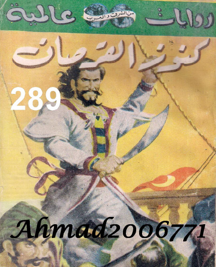 كنوز القرصان