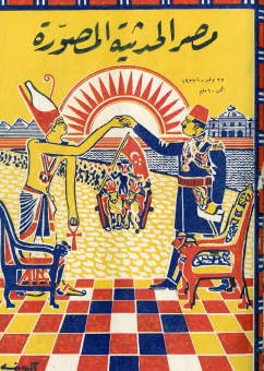 مجلة مصر الحديثة المصورة - نوفمبر 1927
