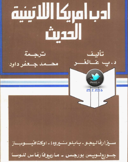 أدب أمريكا اللاتينية الحديث