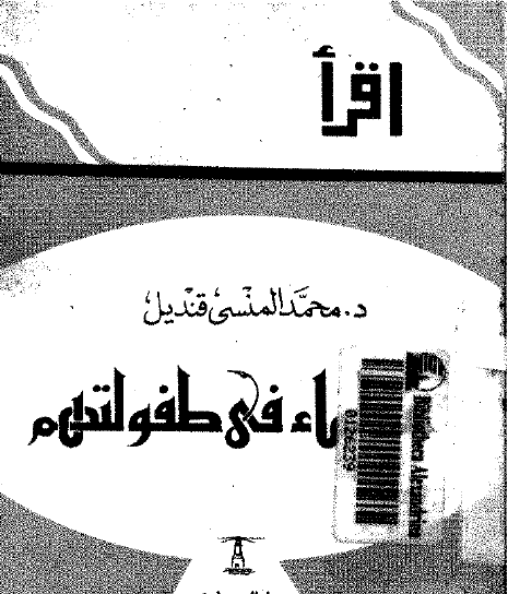 عظماء في طفولتهم