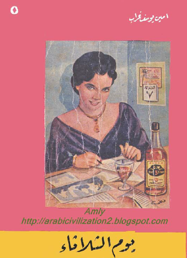 يوم الثلاثاء