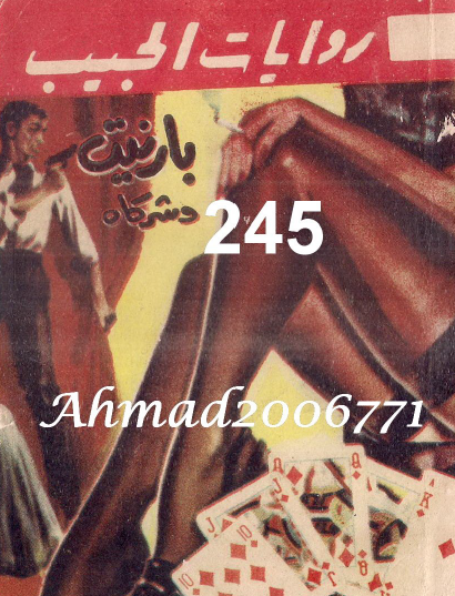 بارنيت وشركاه