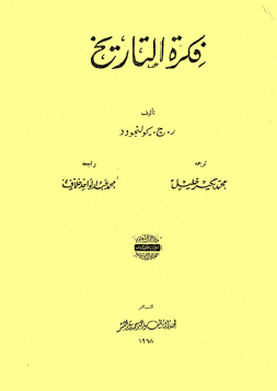 فكرة التاريخ