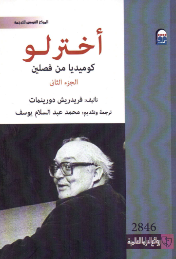 أخترلو - الجزء الثاني