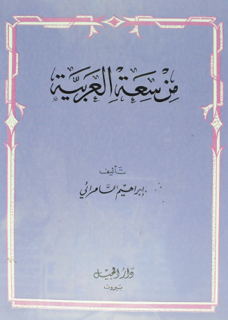 من سعة العربية