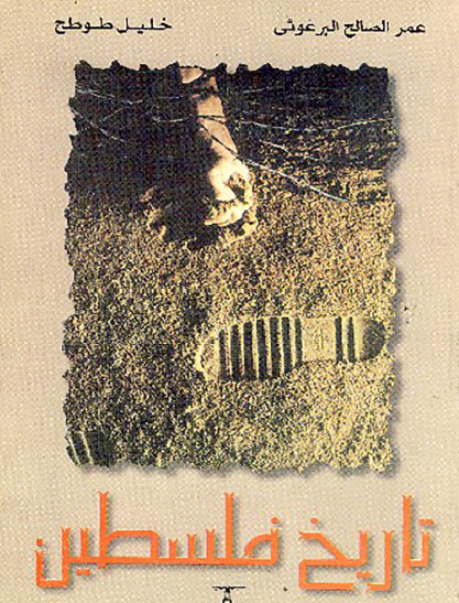 تاريخ فلسطين