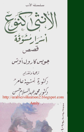 الأنثى كنوع