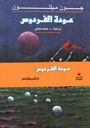 عودة الفردوس