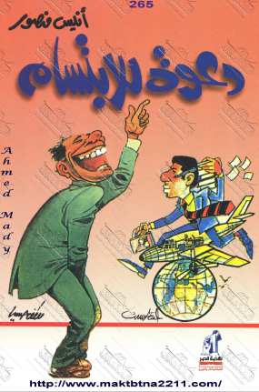 دعوة للابتسام