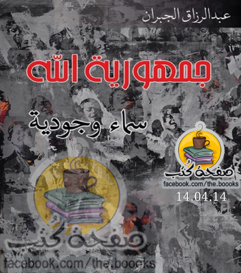 جمهورية الله