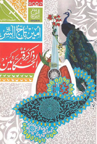 ذاكرة الحكائين