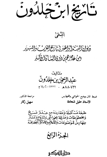 تاريخ ابن خلدون ج4