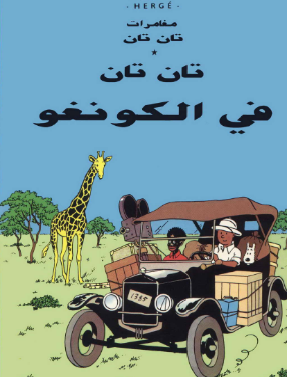 تان تان في الكونغو