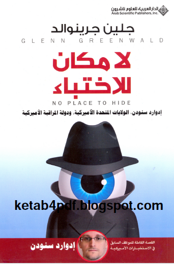 لا مكان للاختباء