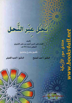 نحل عبر النحل