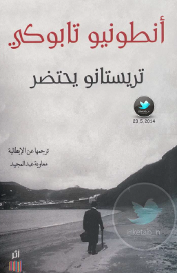 تريستانو يحتضر