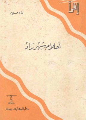 أحلام شهرزاد