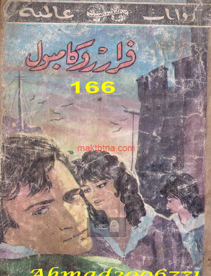 فرار روكامبول