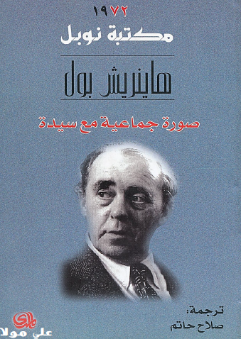 صورة جماعية مع سيدة