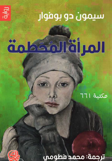 المرأة المحطمة