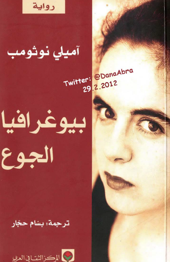 بيوغرافيا الجوع