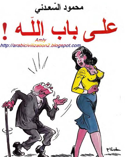 على باب الله