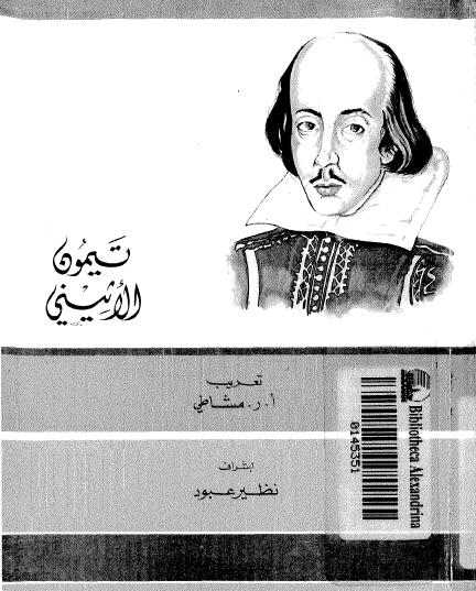 تيمون الأثيني