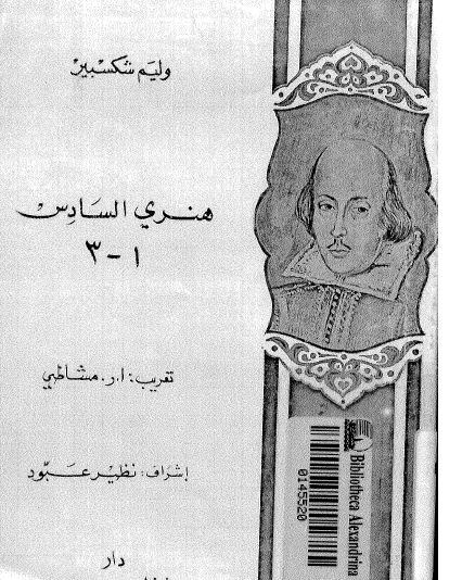 هنري السادس