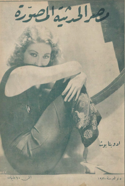 مجلة مصر الحديثة المصورة - 5 نوفمبر