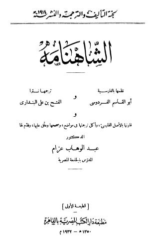الشاهنامة