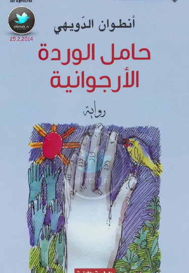 حامل الوردة الأرجوانية