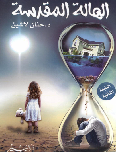 الهالة المقدسة